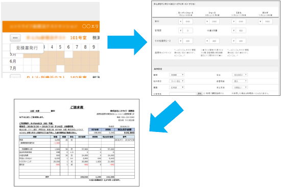 見積書発行