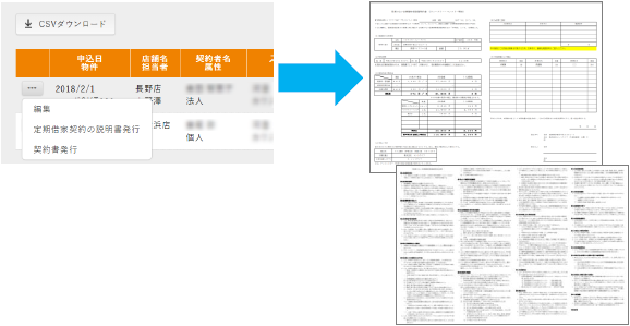 契約者情報が自動反映