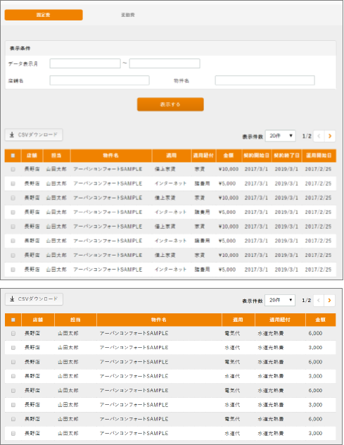 各種原価を管理